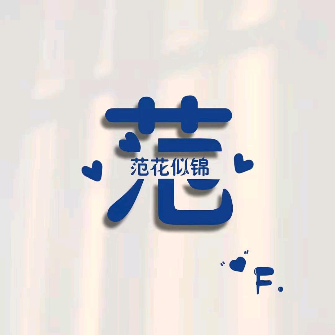 永不言败