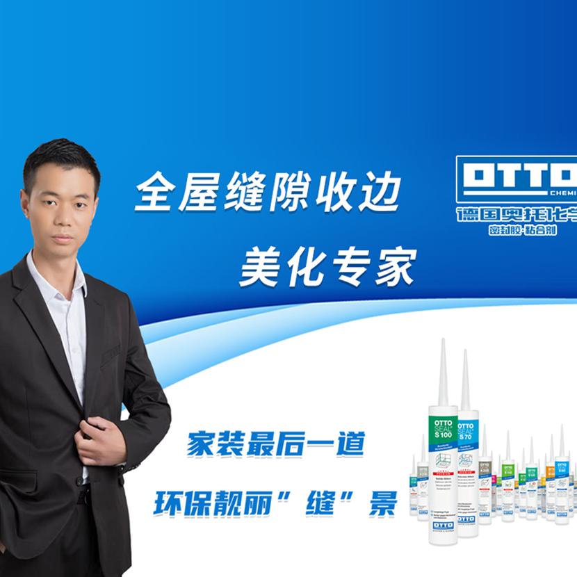 重庆陈工  德国奥托  美化专家