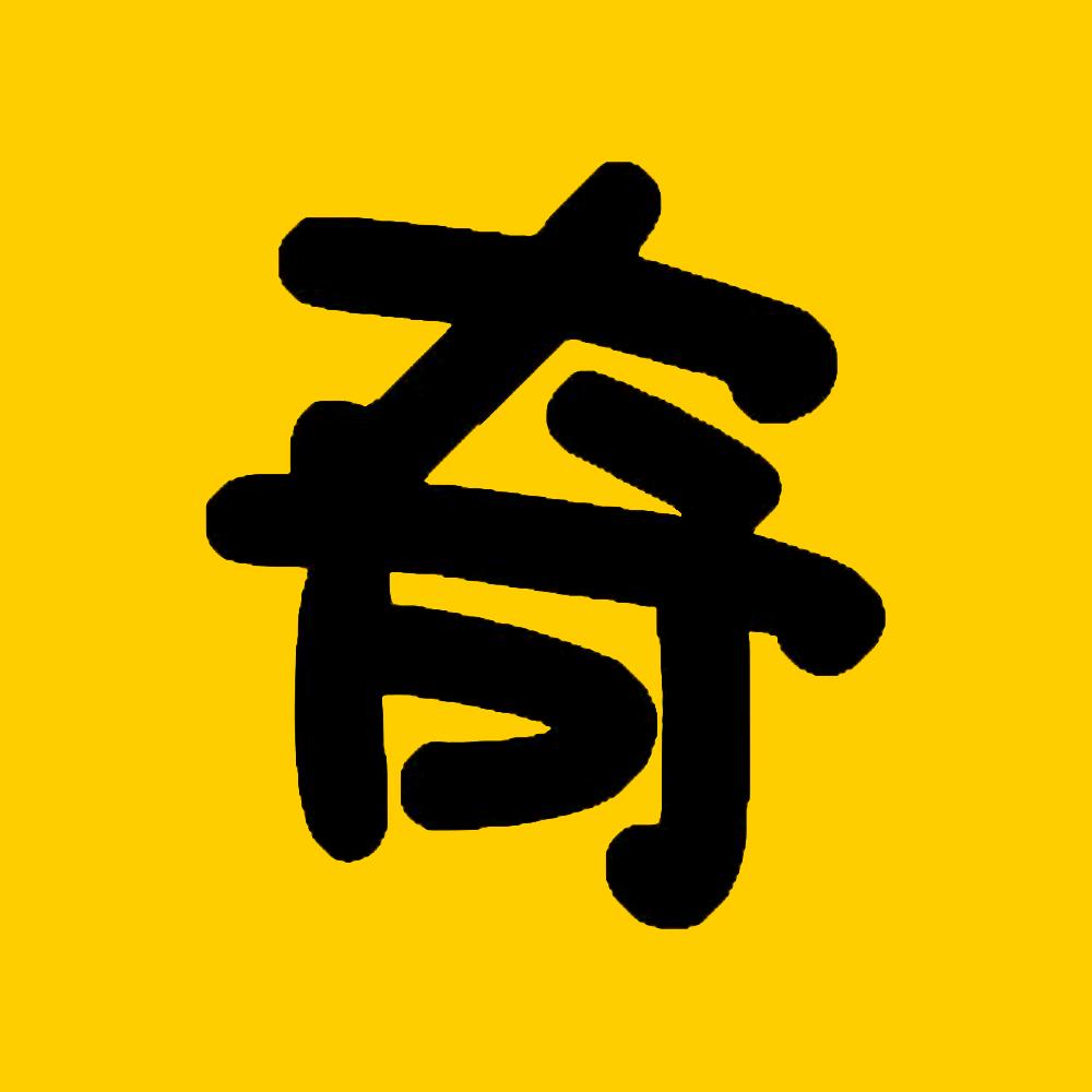 奇趣荒野