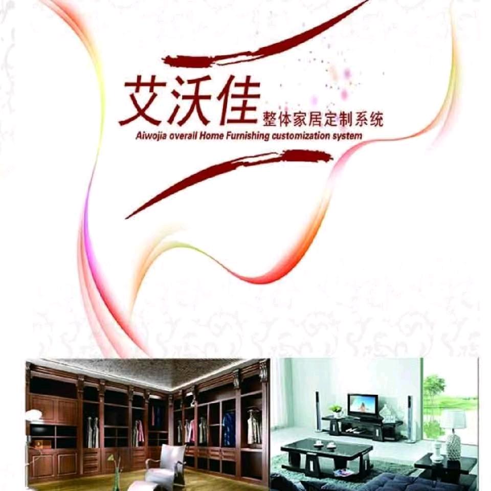 艾沃佳全屋定制(工厂操作)