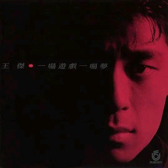哇塞哥。