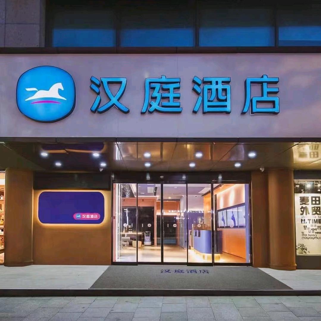 汉庭合肥火车站元一时代广场店