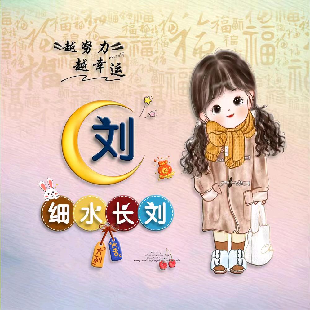 冰凌蔷薇女孩