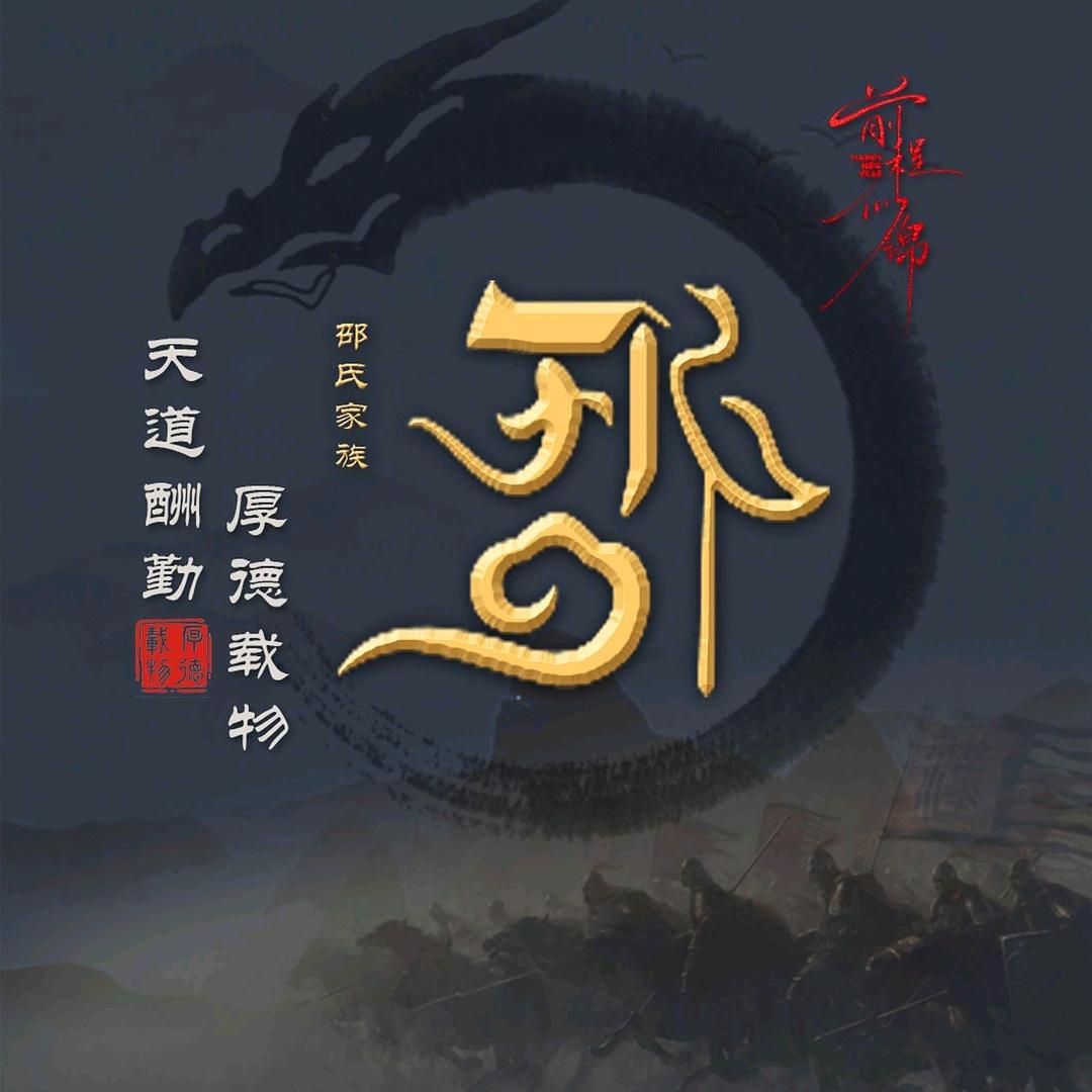 二十一画生