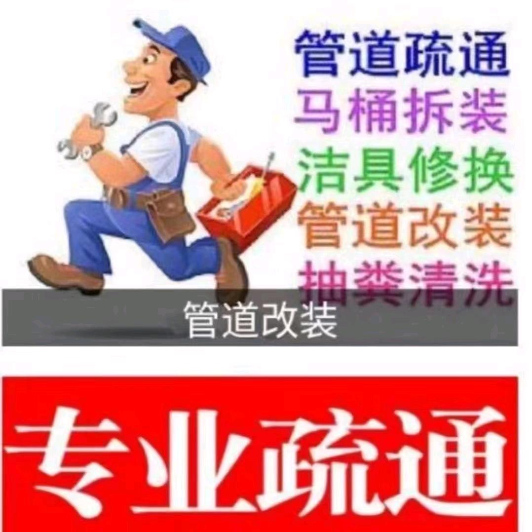 专业疏通管道.   抽粪.   维修