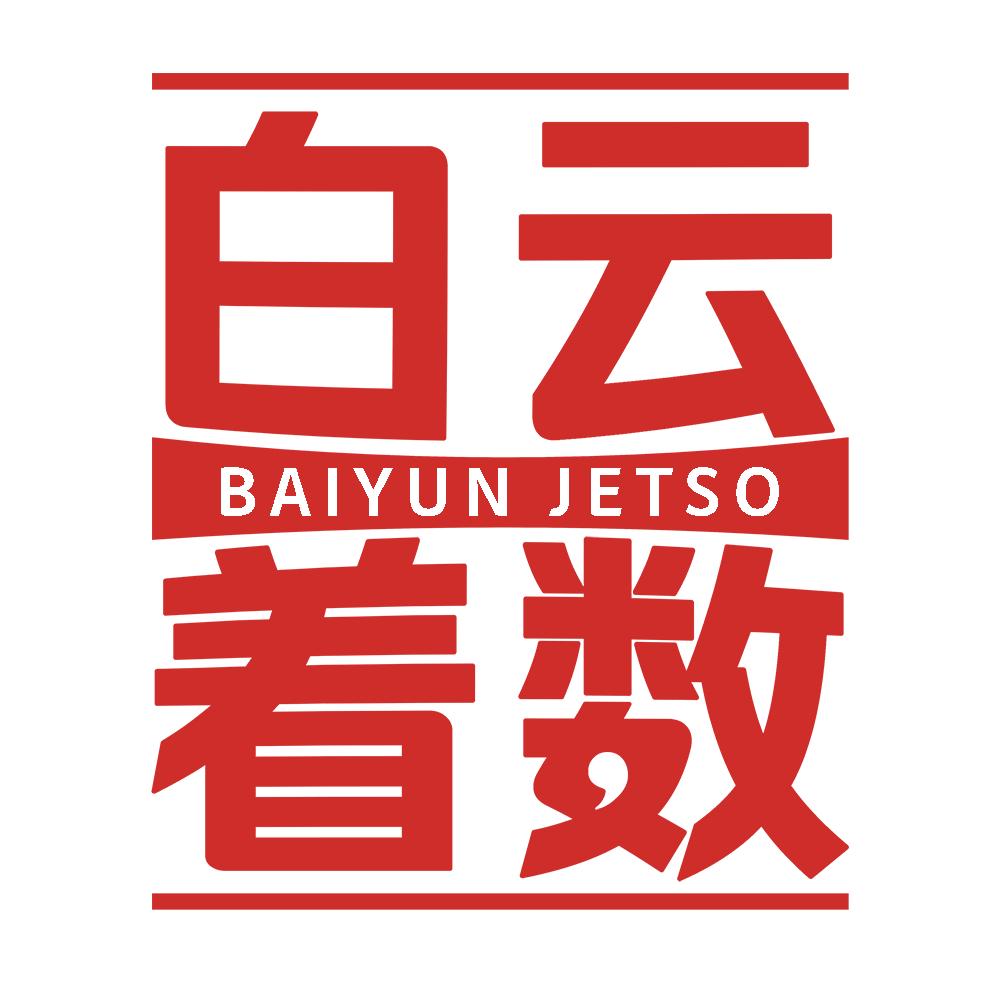白云着数