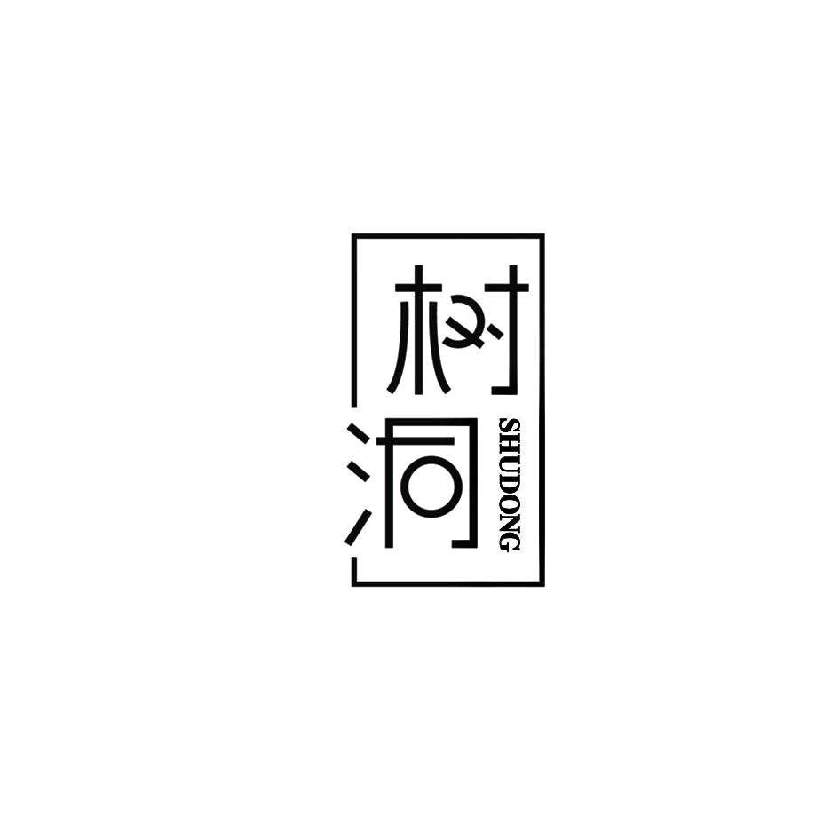 （宁沐）民间小故事