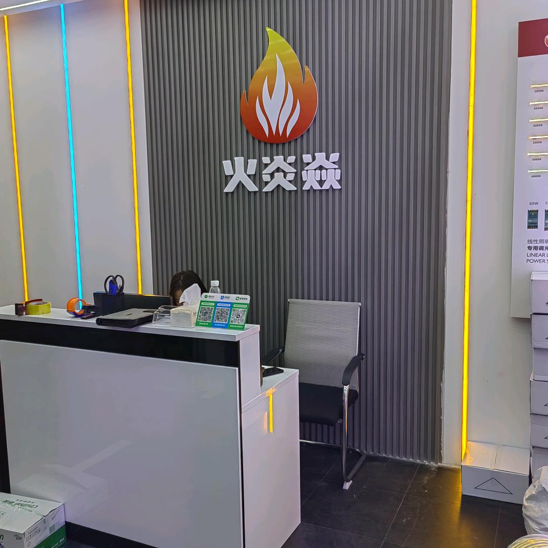 火炎焱COB灯带环球灯配城B区135号