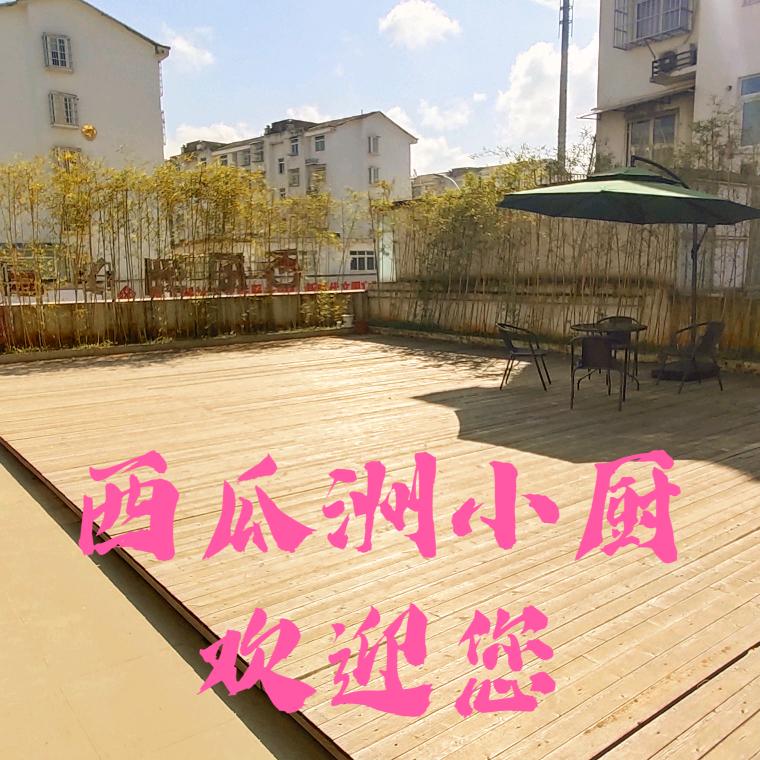 西瓜洲小厨
