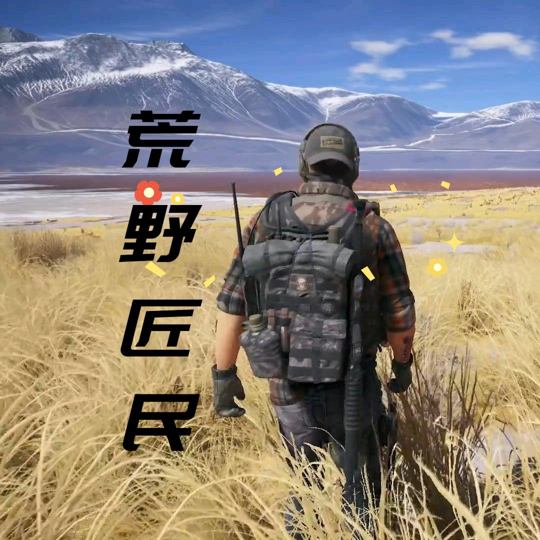 荒野匠民