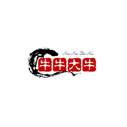 牛牛大牛