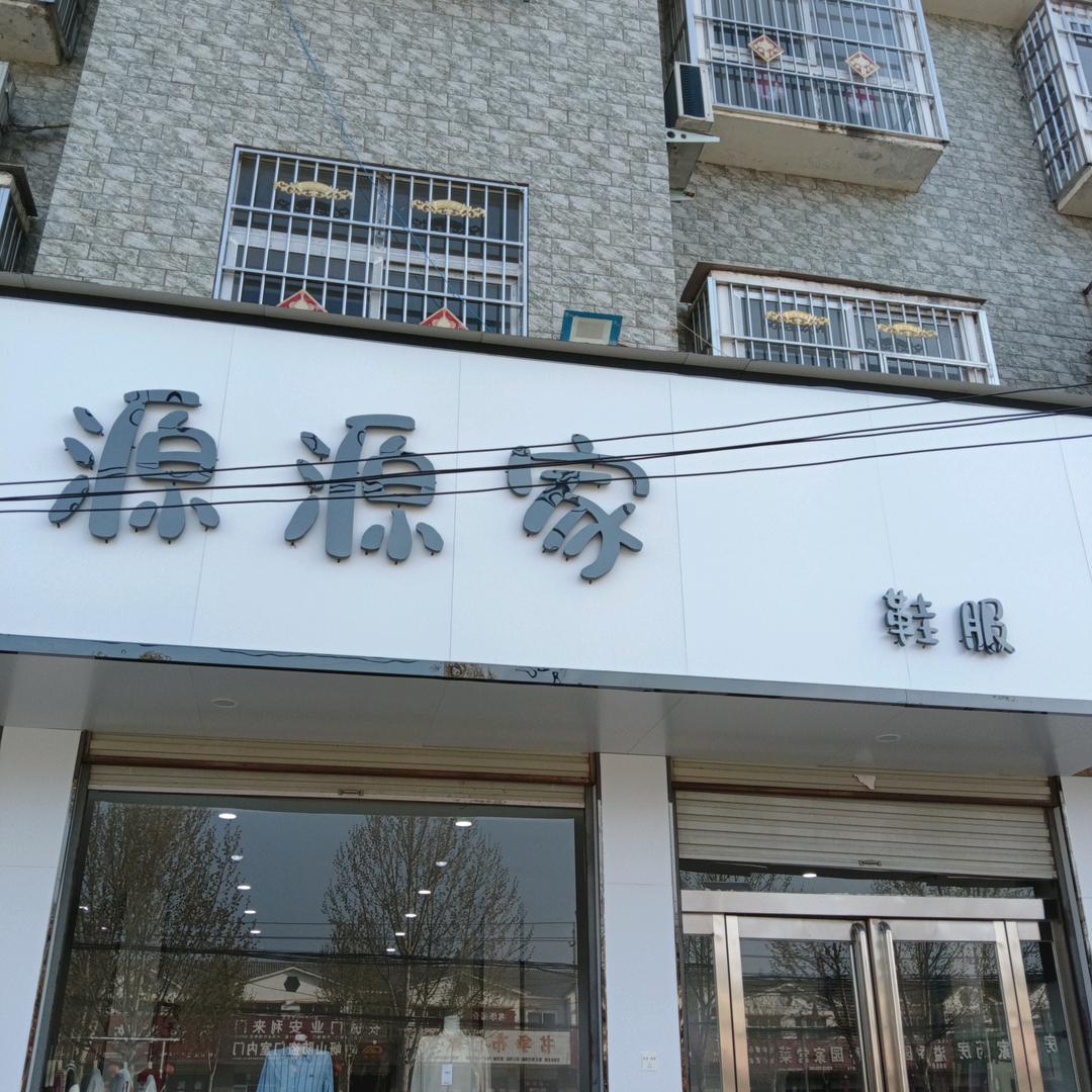 大马社区🌻源源家鞋服