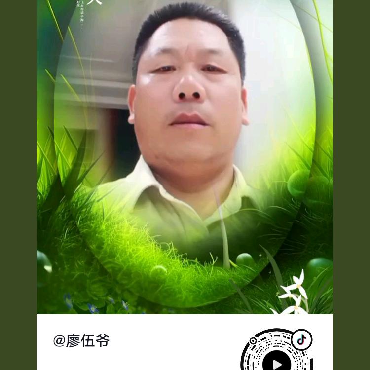 伍爷：钱多钱少，开心就好，