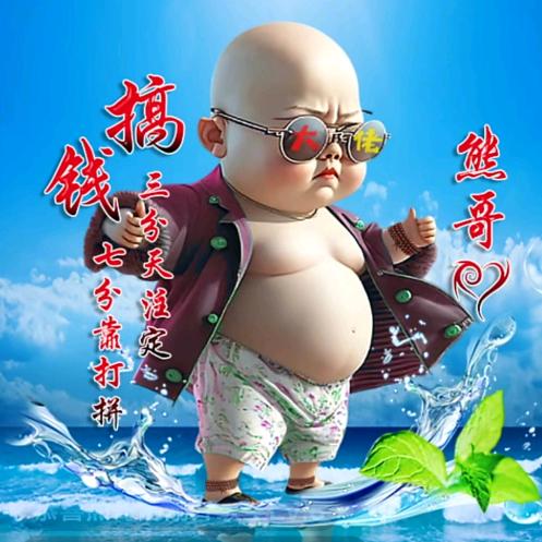 熊哥