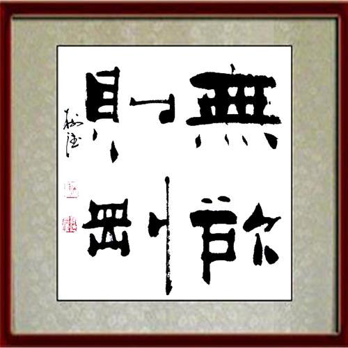 吥 惪
