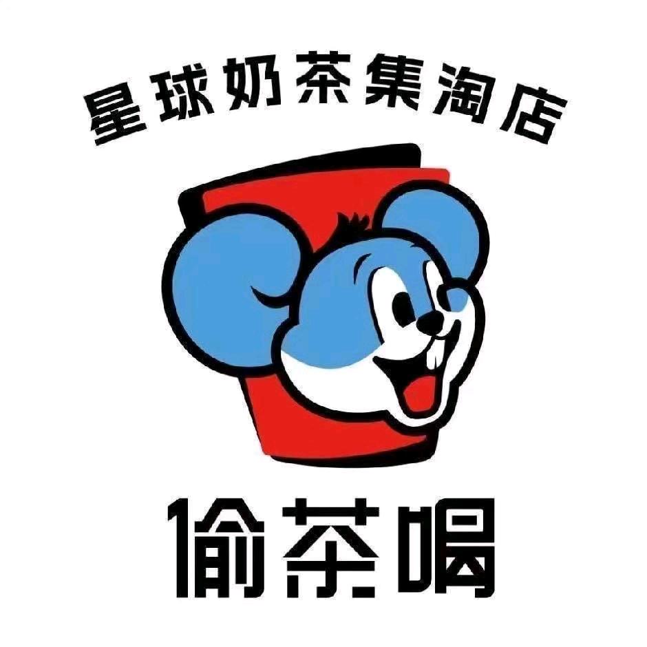 偷茶喝（古城北门店）