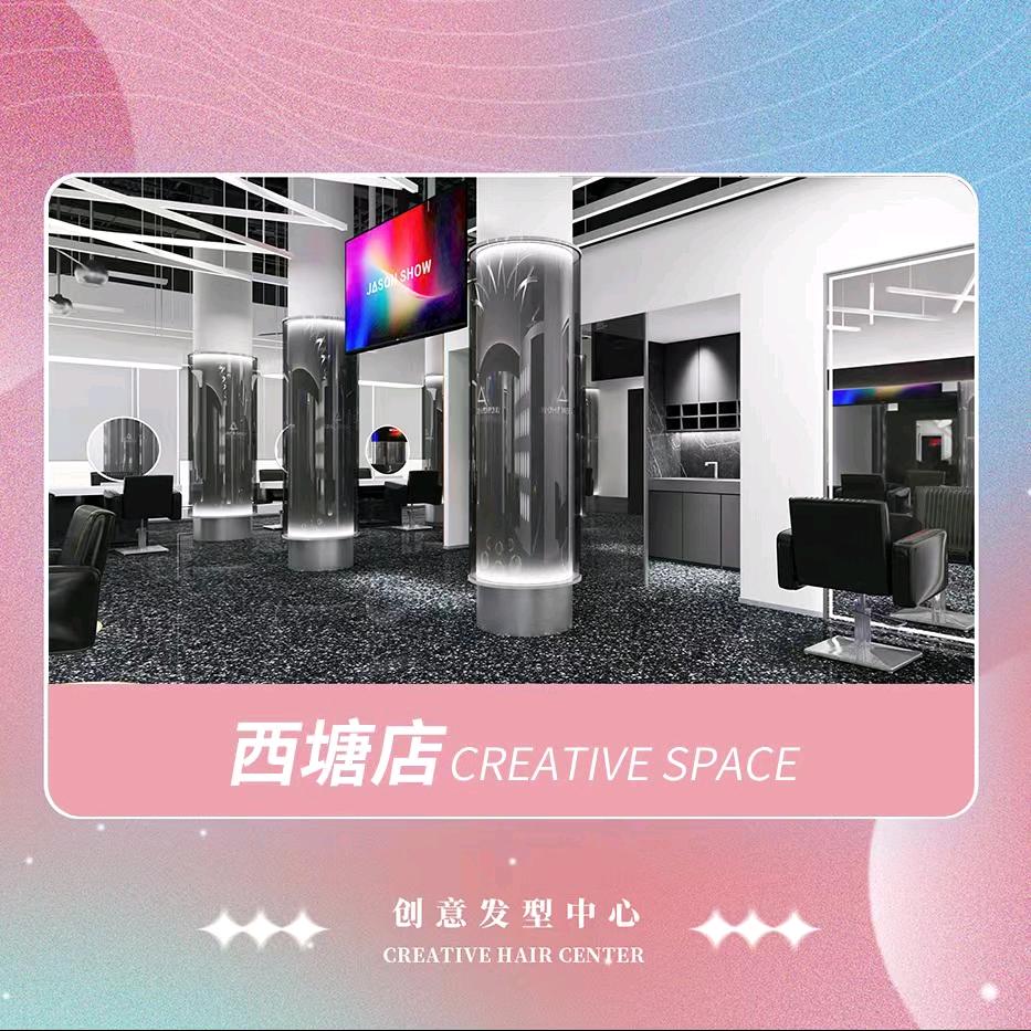 杰森秀发型（西塘店）