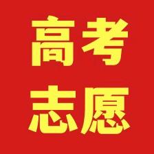 志愿规划张老师02