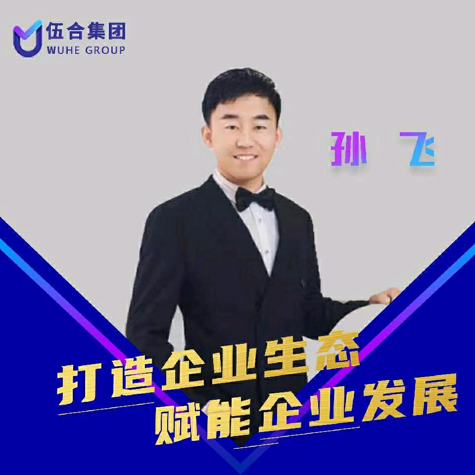 大飞滨州公司注册伍合企服