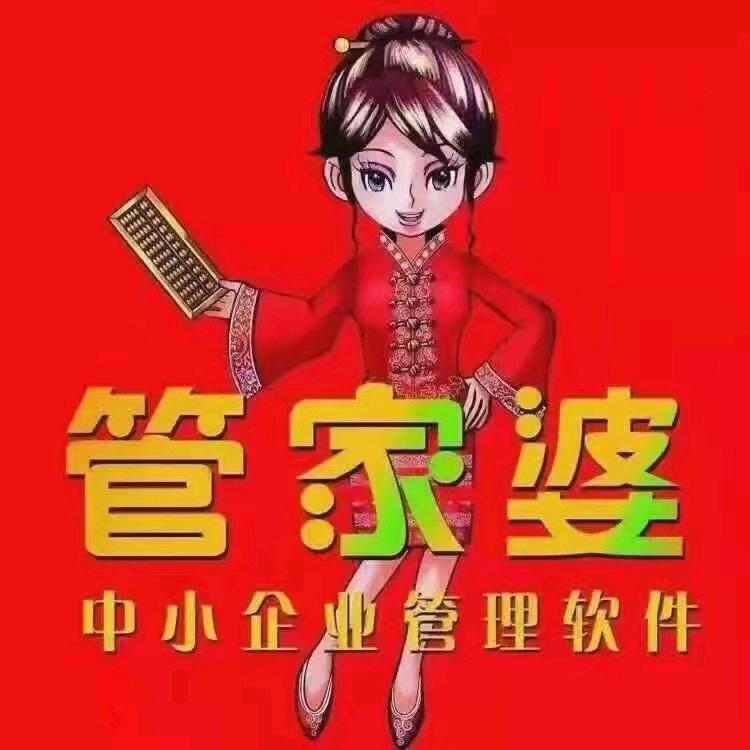 管家婆管理软件服务中心
