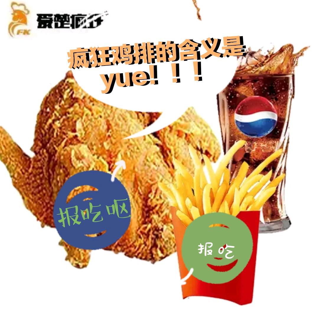 疯狂鸡排受害者