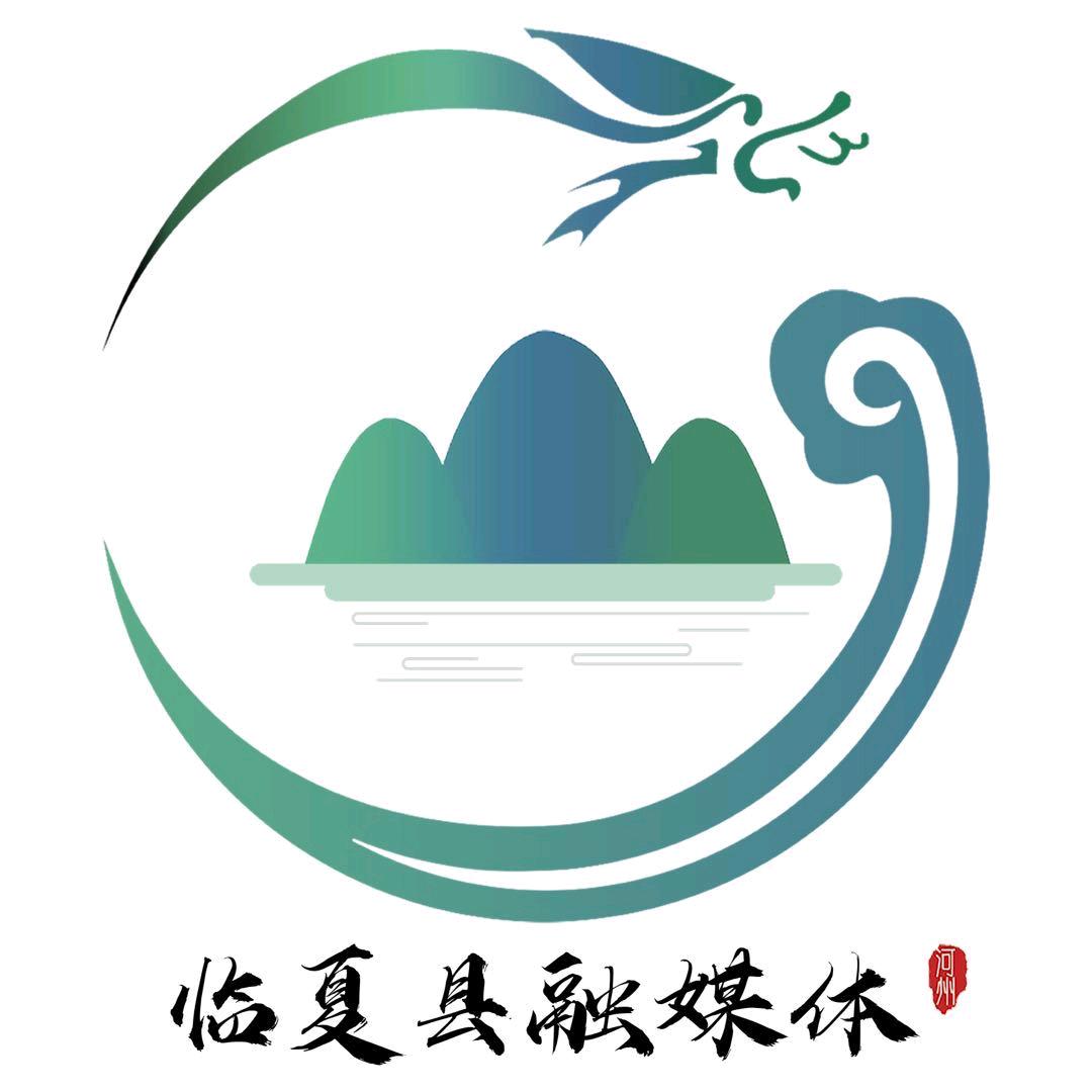 临夏县融媒体中心