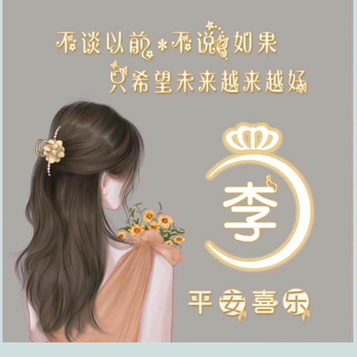 （必回)🥀₅²⁰💃余生有你足够🦹