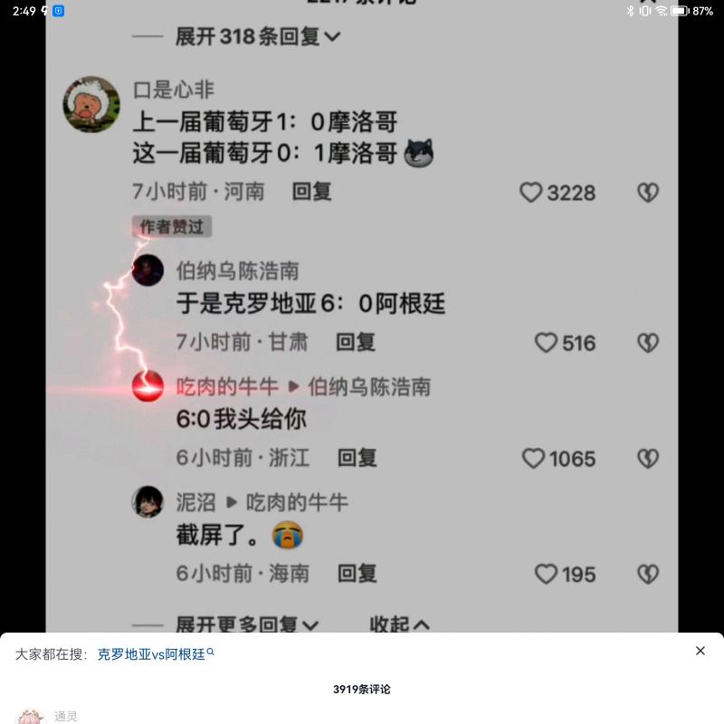 天啊