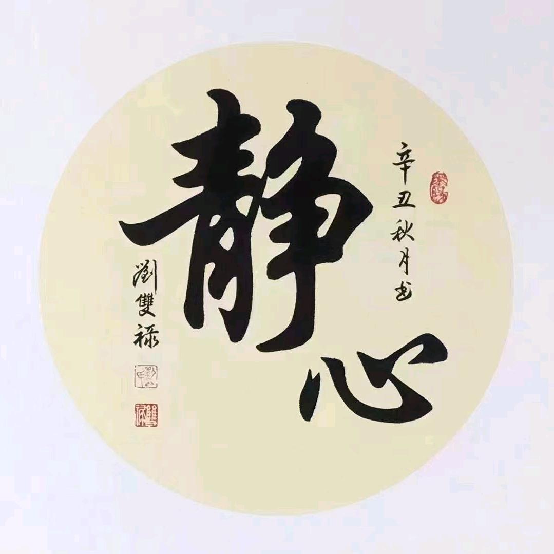 静观人生