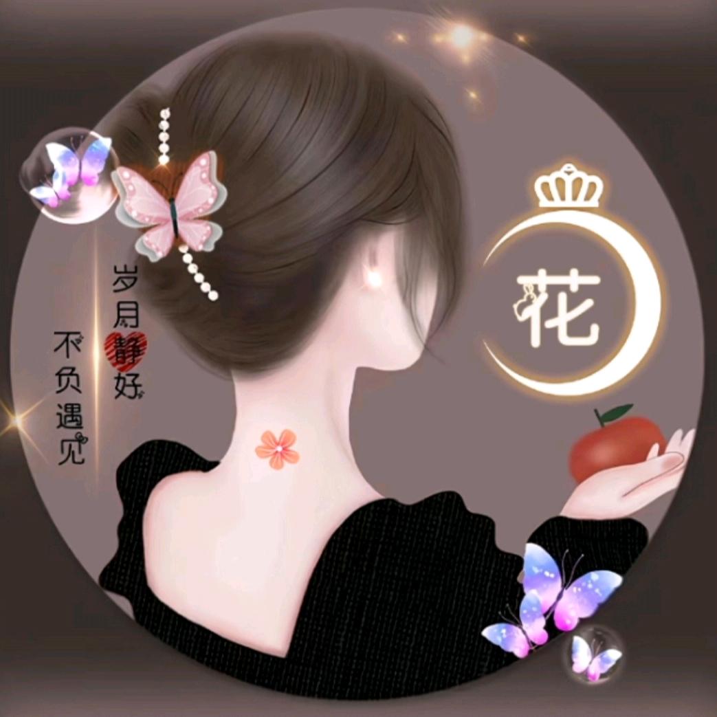 花开怡相惜