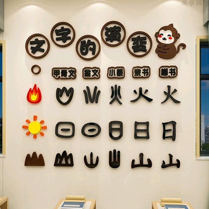 说文识字教育