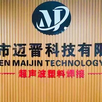 超声波焊接机实力厂家