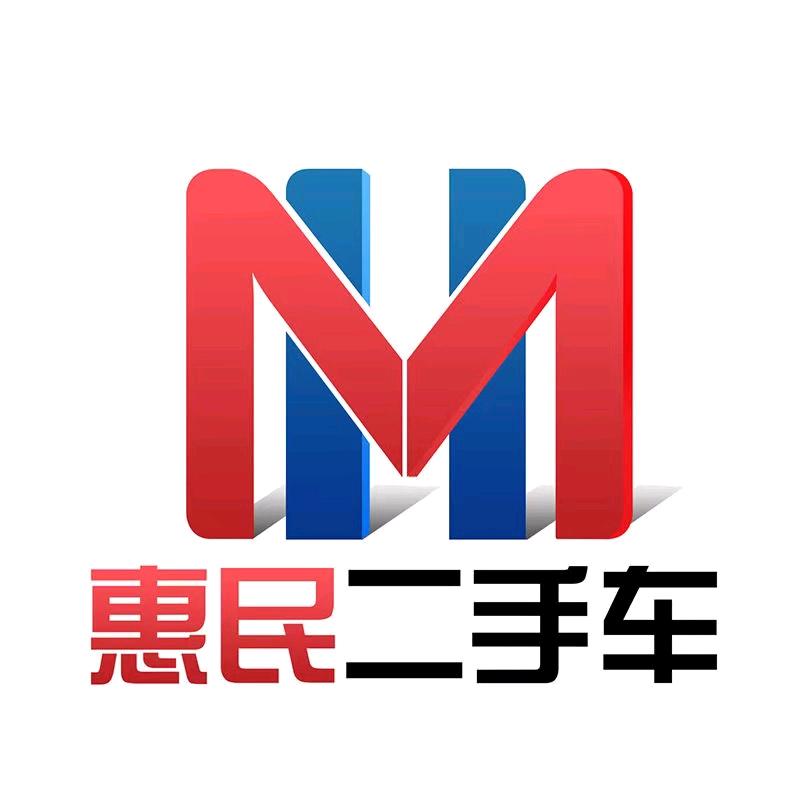惠民汽车生活广场—您的爱车全能服务站！