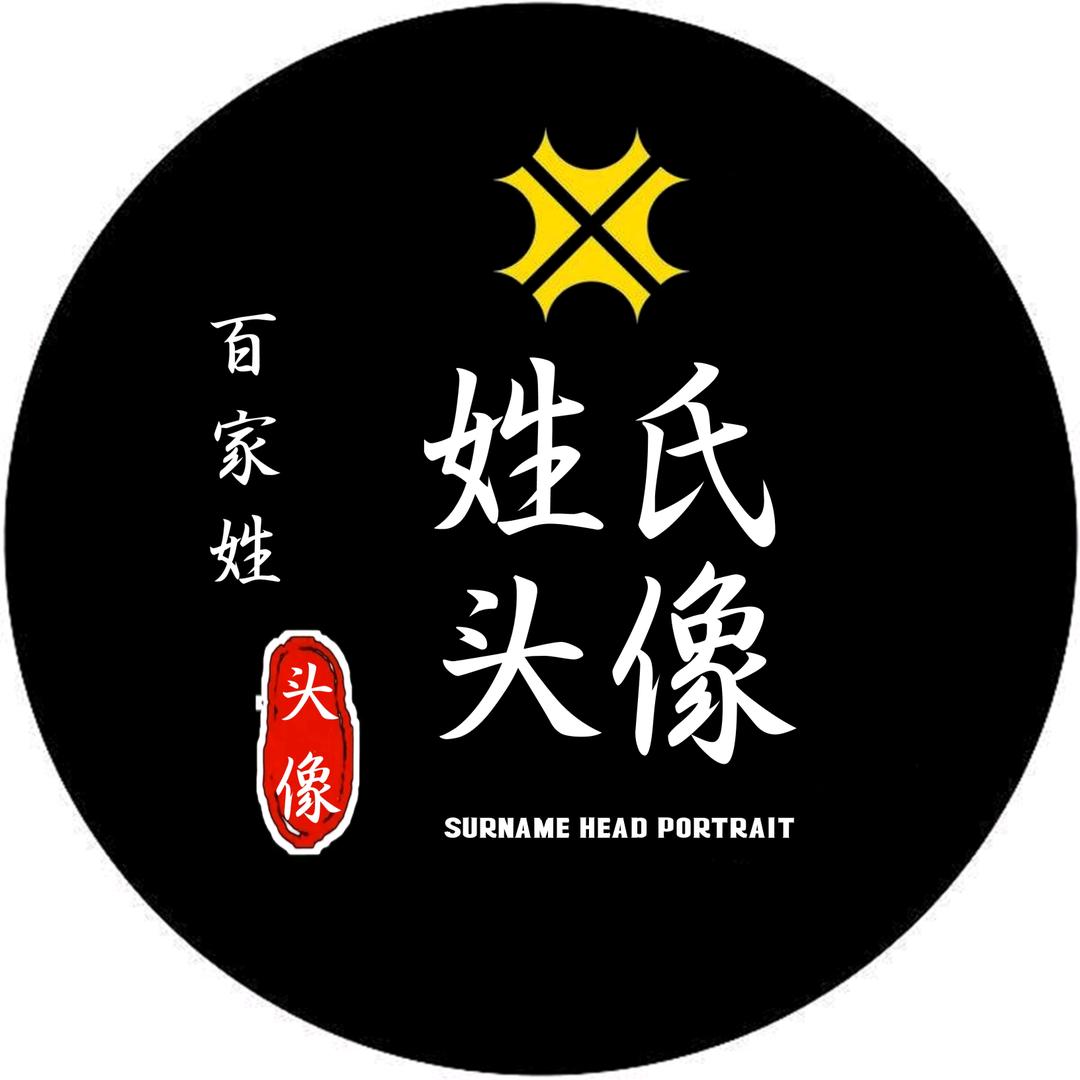 百家姓