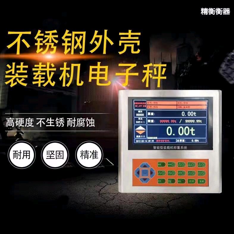 装载机电子秤  皮带秤 叉车秤 屠宰秤