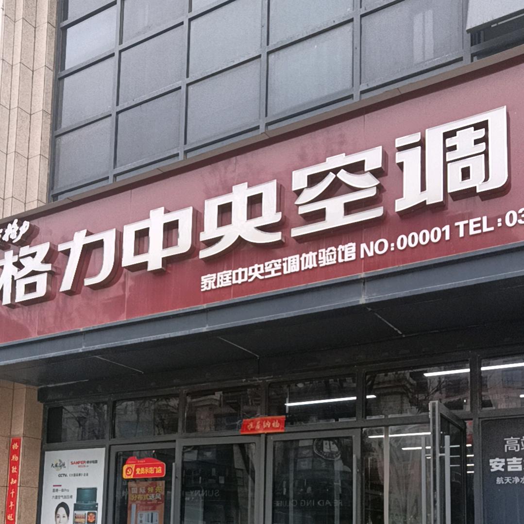 格力中央空调 飞利浦空调@张瑞