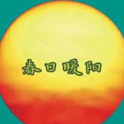春日阳光