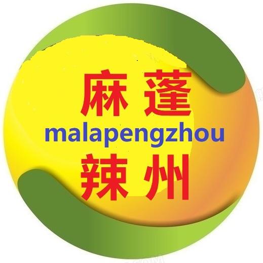 麻辣蓬州