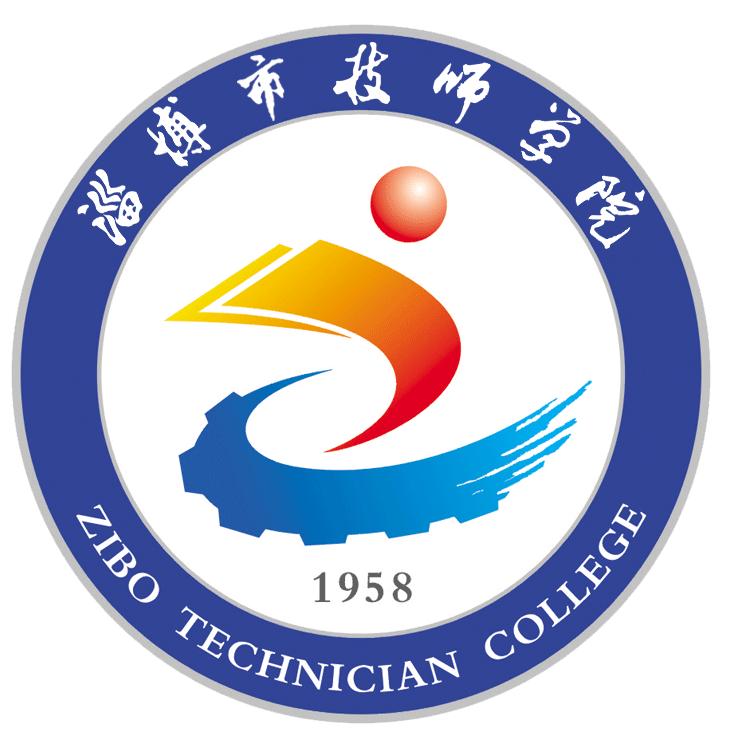 淄博市技师学院