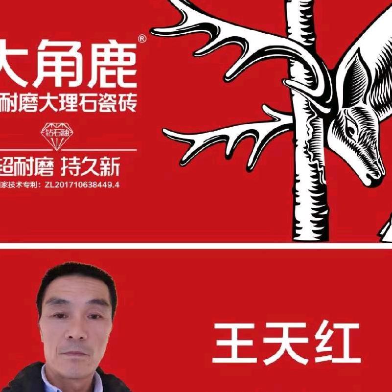 天红瓷砖