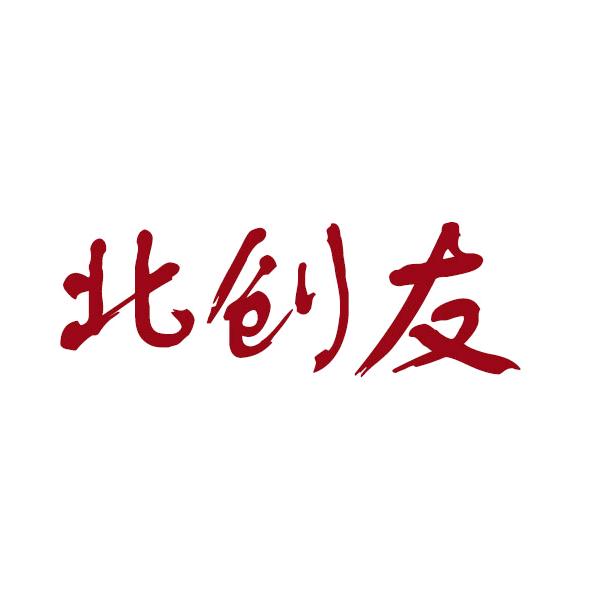 北创友