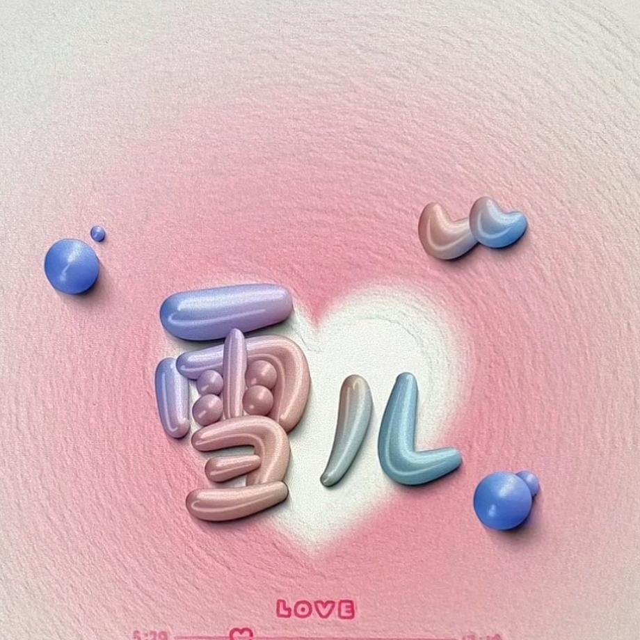 如春天