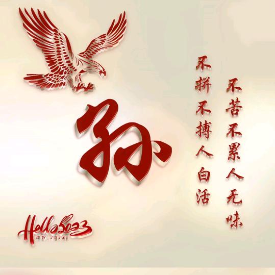 此号作废