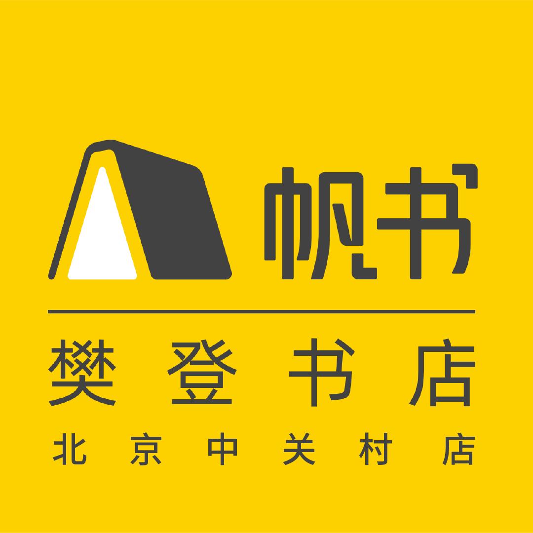 帆书|樊登书店北京中关村店