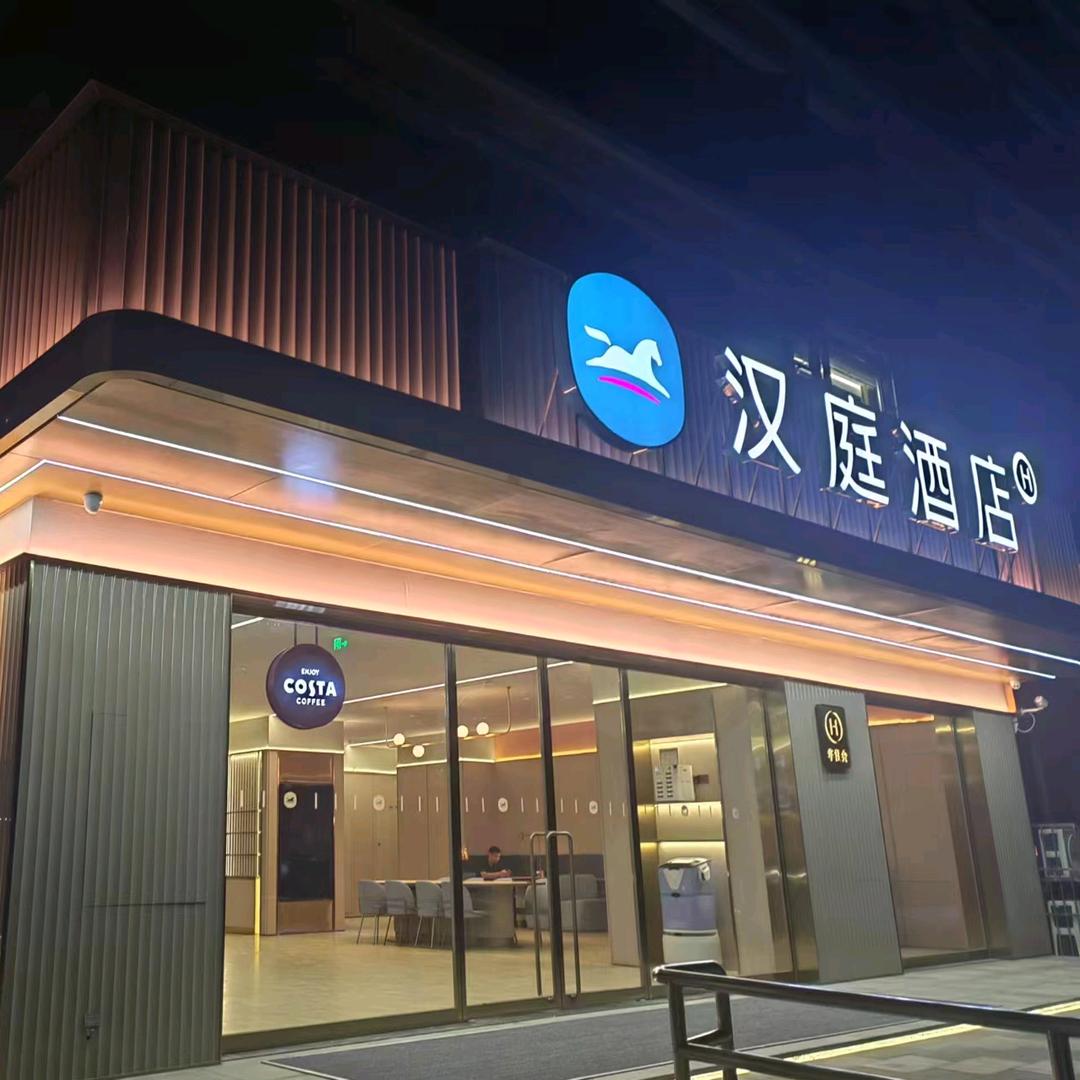 汉庭襄阳万达绿地缤纷城酒店