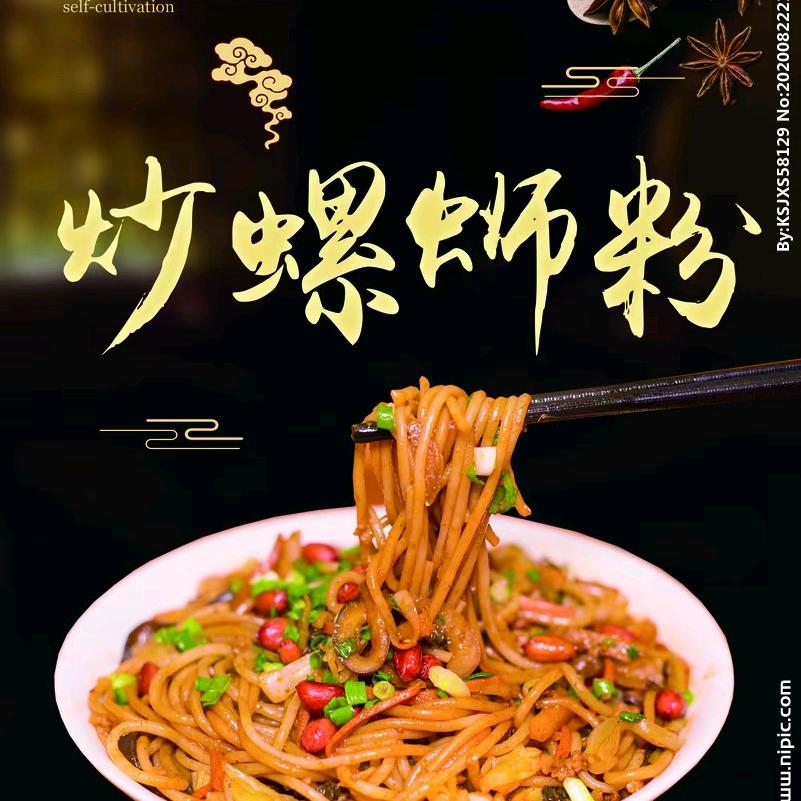 臻味螺蛳粉