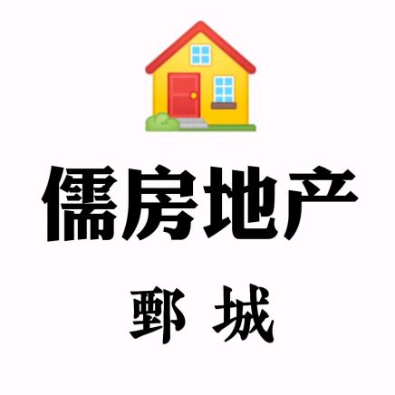 鄄城县恒儒房地产信息服务有限公司