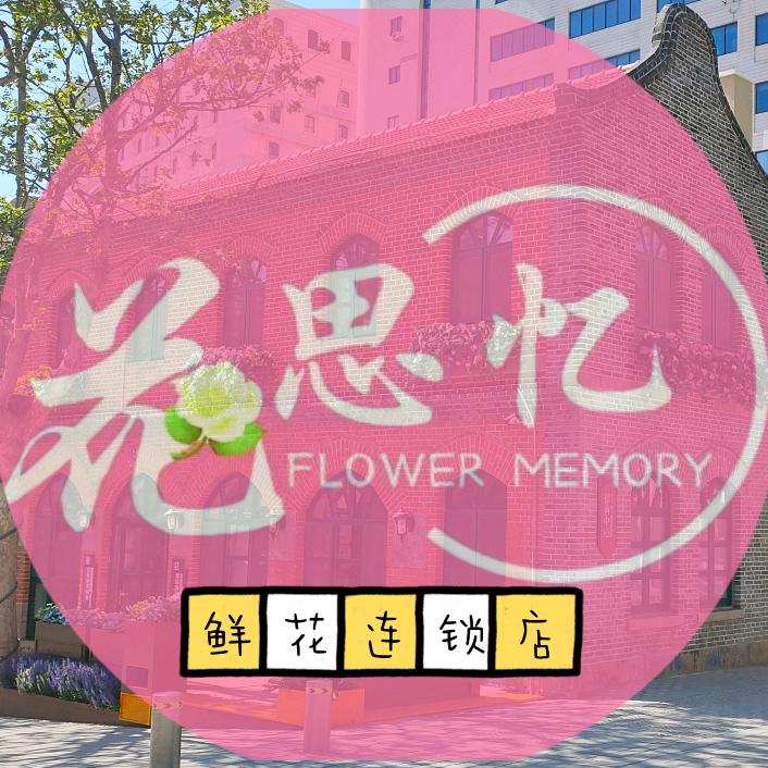 即墨君龙印象鲜花婚庆