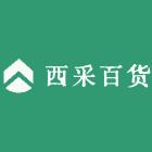 西采百货