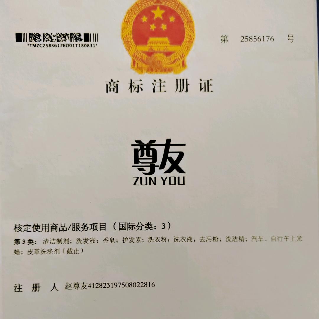 郑州尊友日化用品有限公司